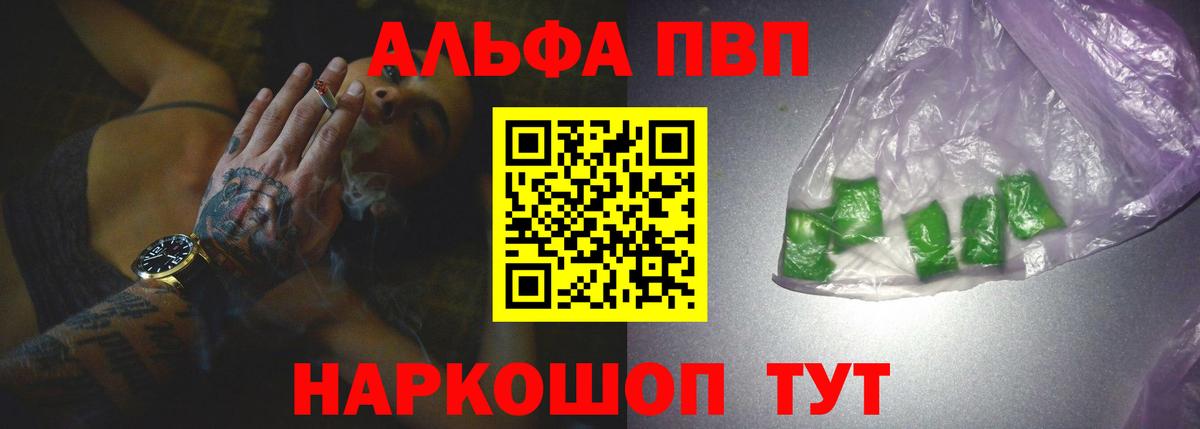Бийск  Alpha-PVP Crystall  A-PVP крисы CK  Вход с VPN 