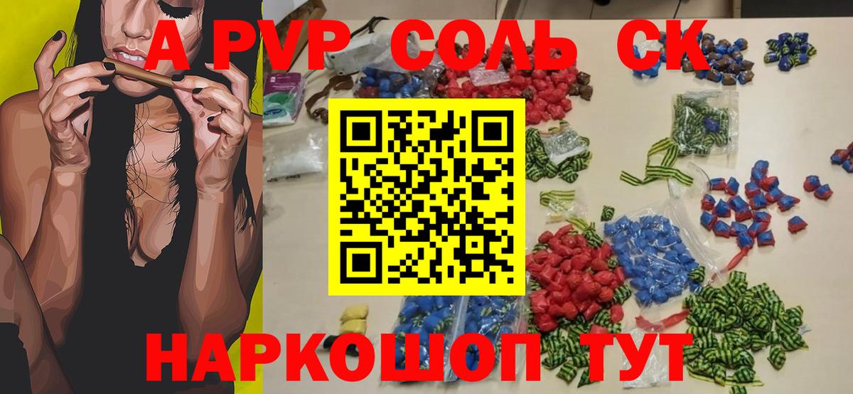 A-PVP мука Бийск