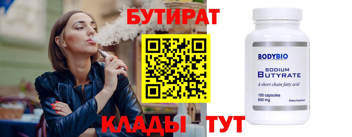 Бийск  БУТИРАТ BDO  Вход с VPN 