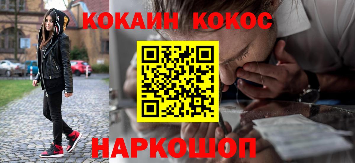 КОКАИН Эквадор  КОКАИН  Вход с VPN  Бийск  COCAIN 99% 