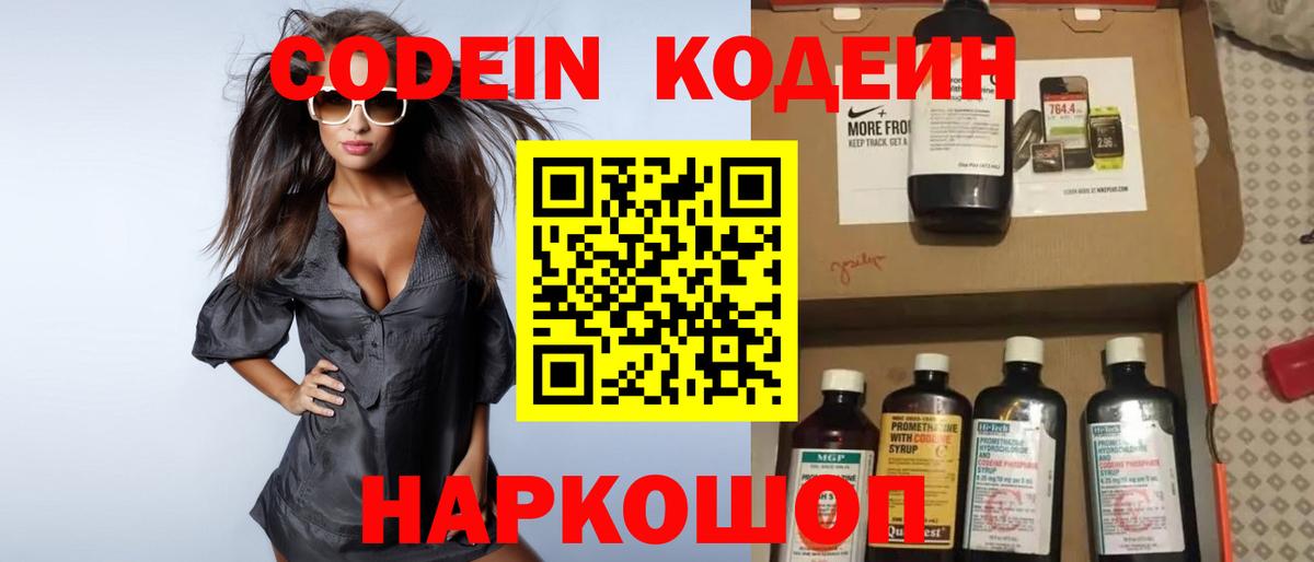 Кодеин напиток Lean (лин)  Вход с VPN  Бийск  Codein Purple Drank 