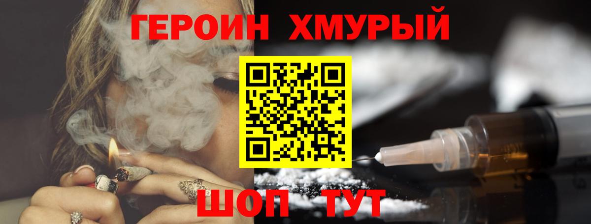 ГЕРОИН Heroin Бийск
