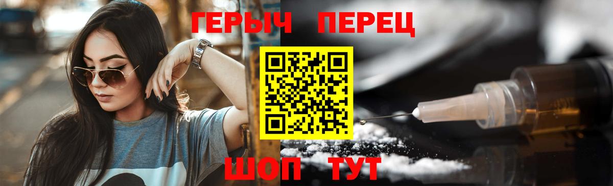ГЕРОИН Heroin  Вход с VPN  Бийск 