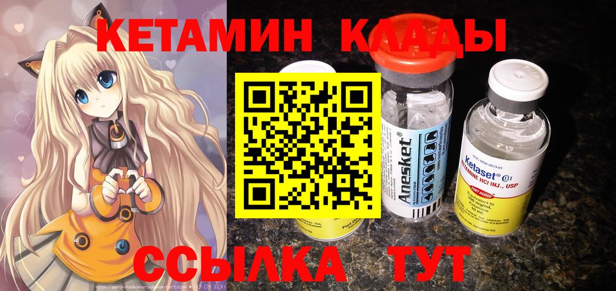 Кетамин VHQ  Вход с VPN  Бийск 