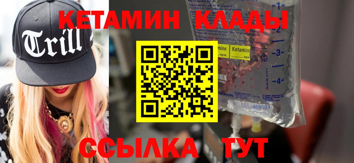 Кетамин ketamine Бийск