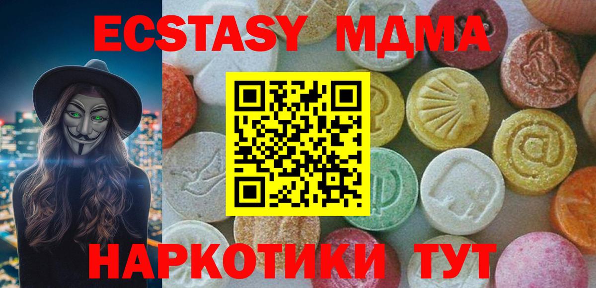 МДМА Molly  Вход с VPN  MDMA  МДМА молли  Бийск 