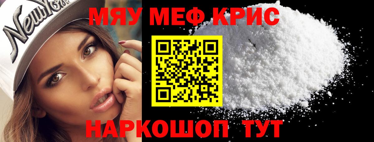 Меф мука Бийск