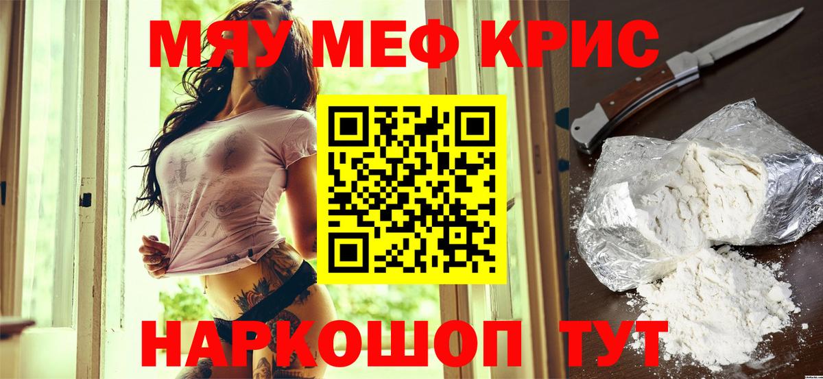 Бийск  МЕФ VHQ  Вход с VPN  МЕФ  Меф мука  МЯУ-МЯУ 