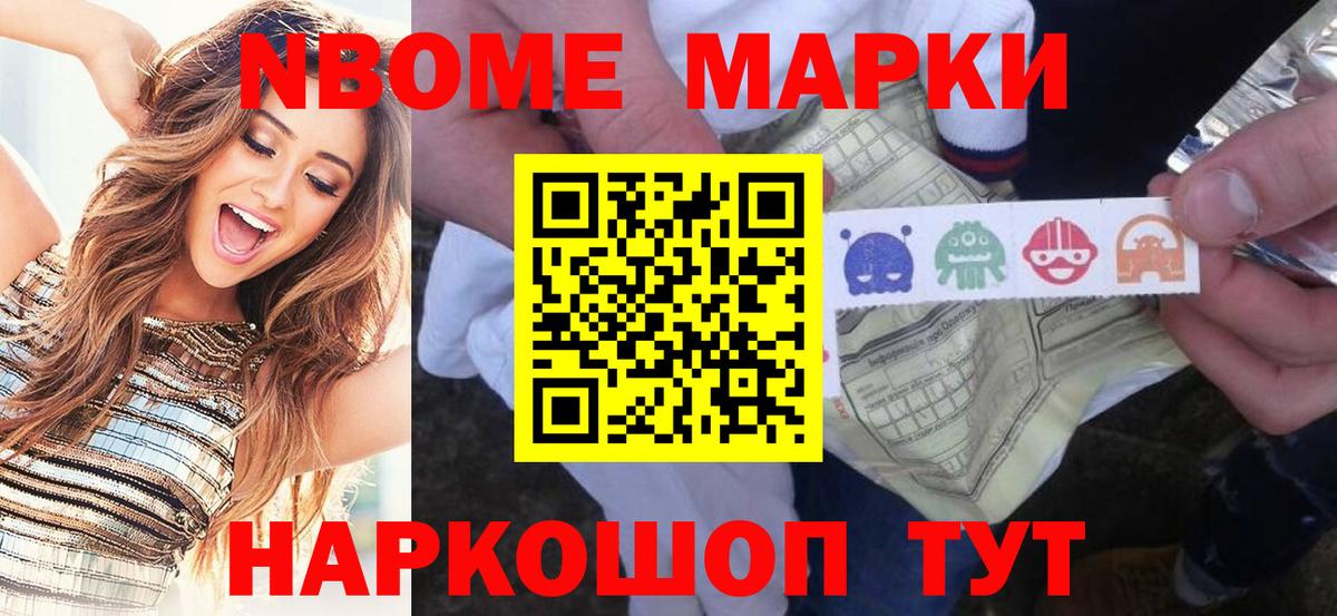 Марки NBOMe 1500мкг Бийск