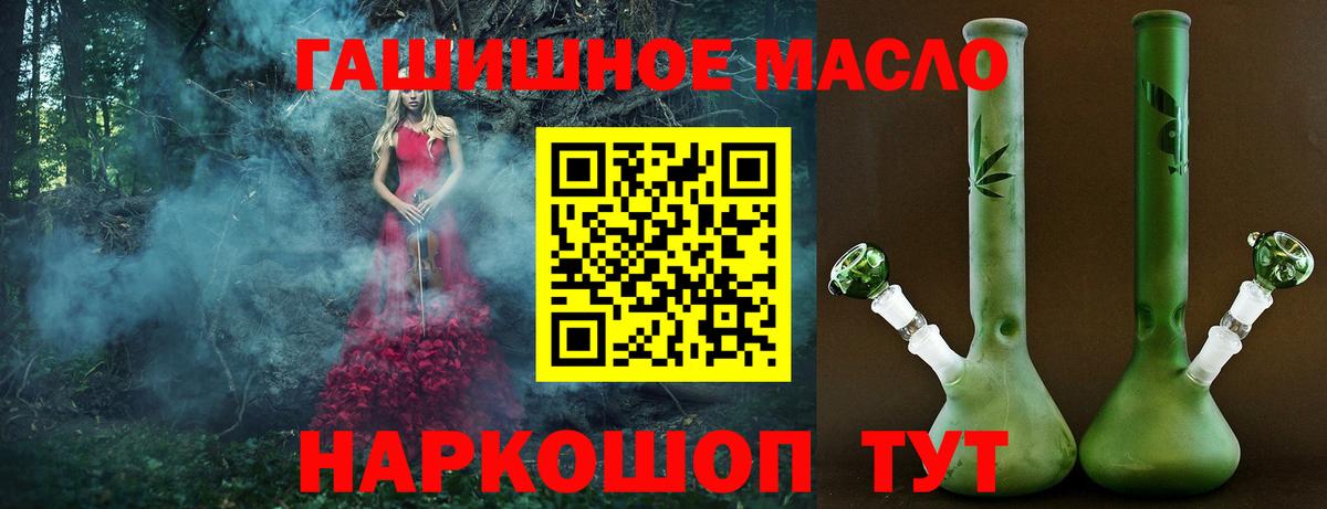 ТГК гашишное масло  Дистиллят ТГК гашишное масло  Вход с VPN  Бийск 